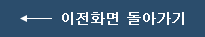 이전화면으로 돌아가기